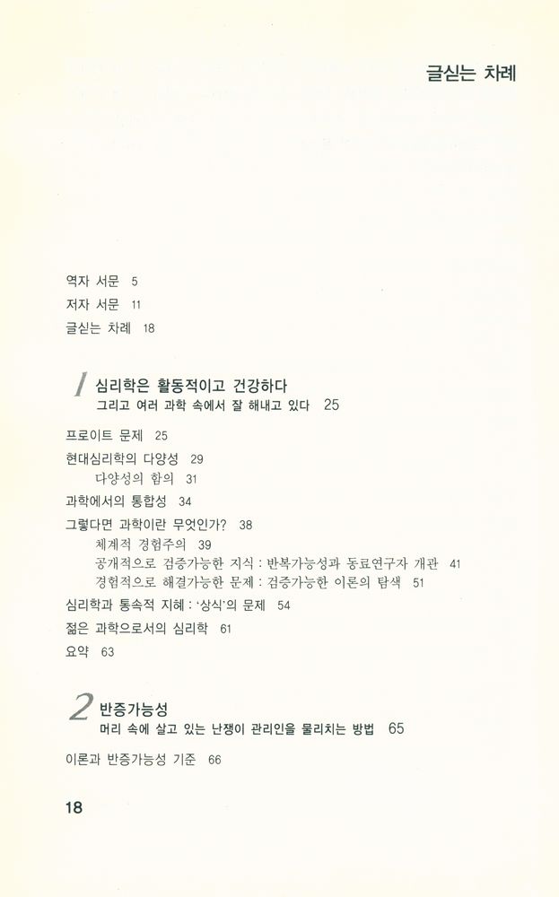 『심리학의 오해』 2