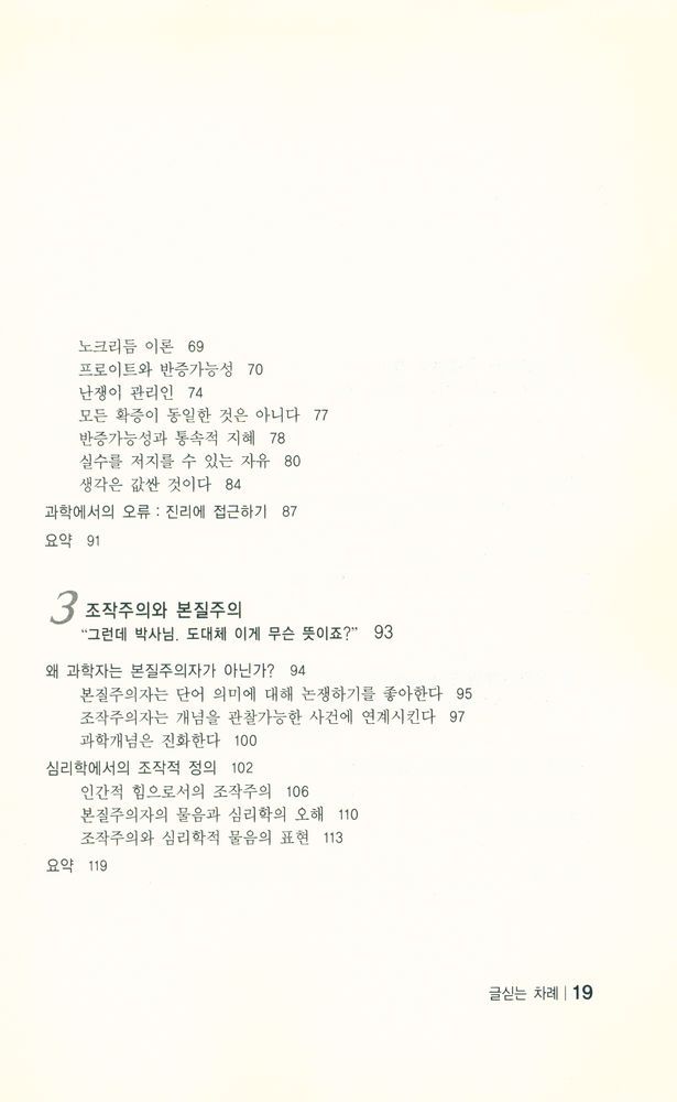 『심리학의 오해』 3