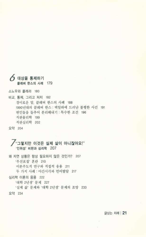 『심리학의 오해』 5