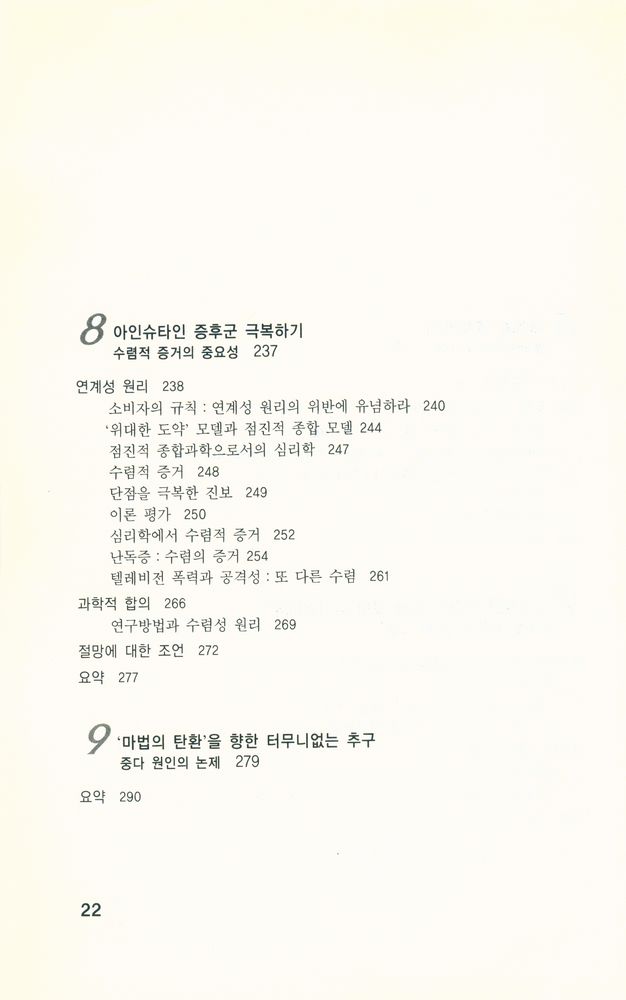 『심리학의 오해』 6