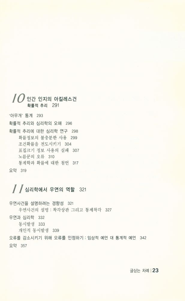 『심리학의 오해』 7