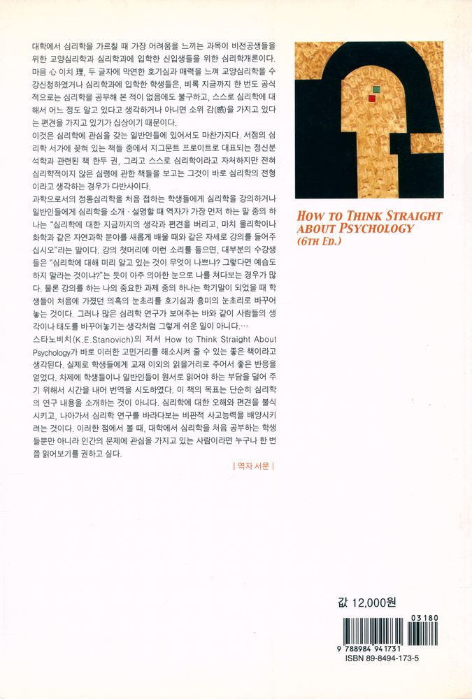 『심리학의 오해』