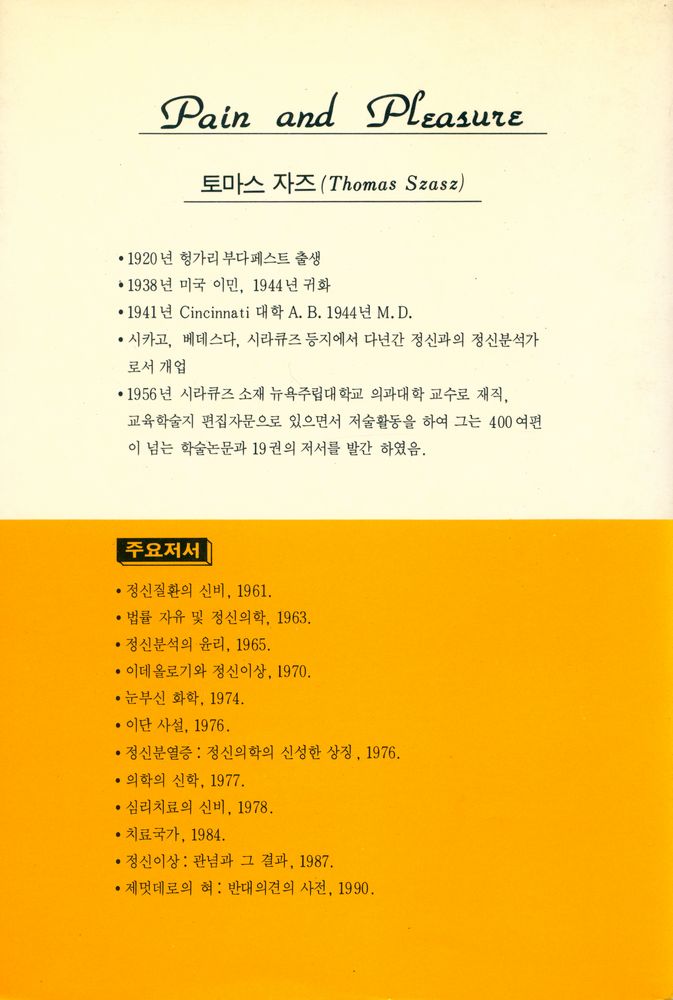 『고통과 쾌락 : 신체감각의 정체』 4