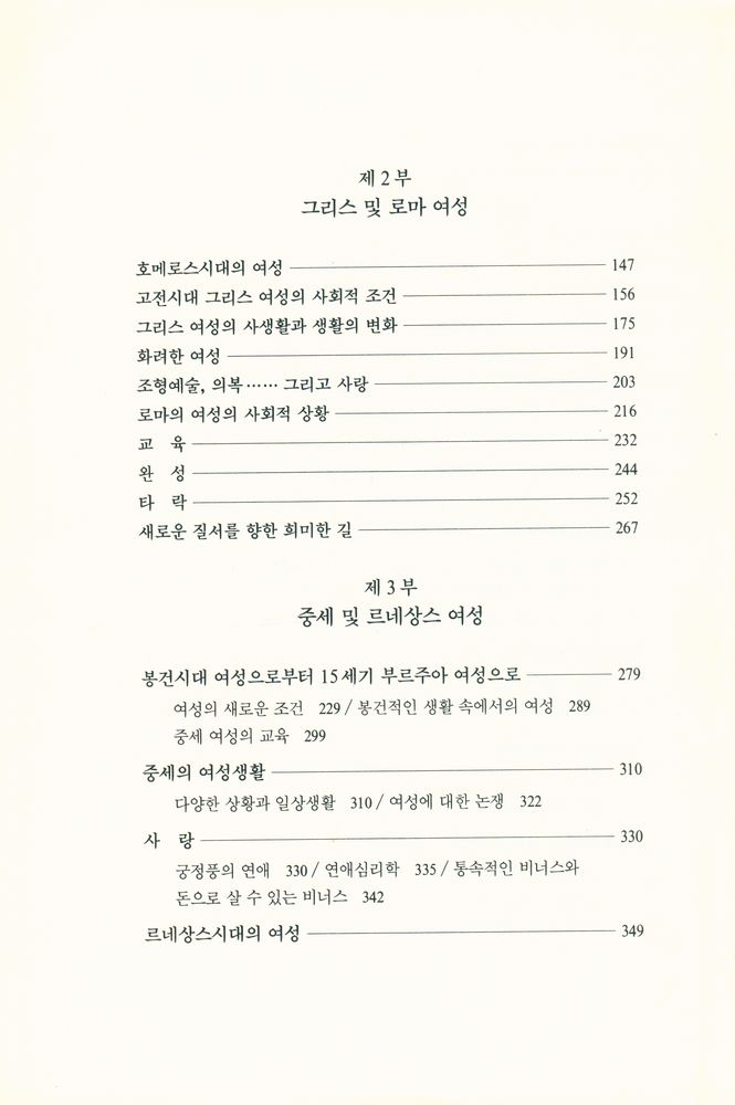 『세계여성사 (1)』 3