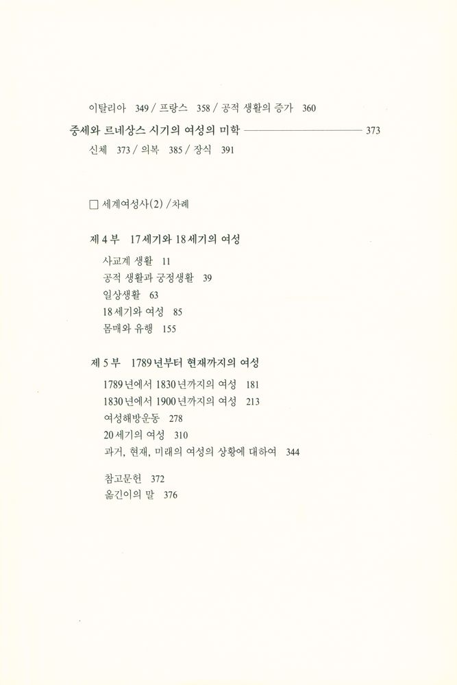 『세계여성사 (1)』 4