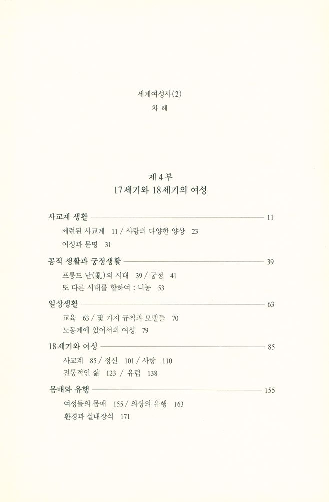 『세계여성사 (2)』 2