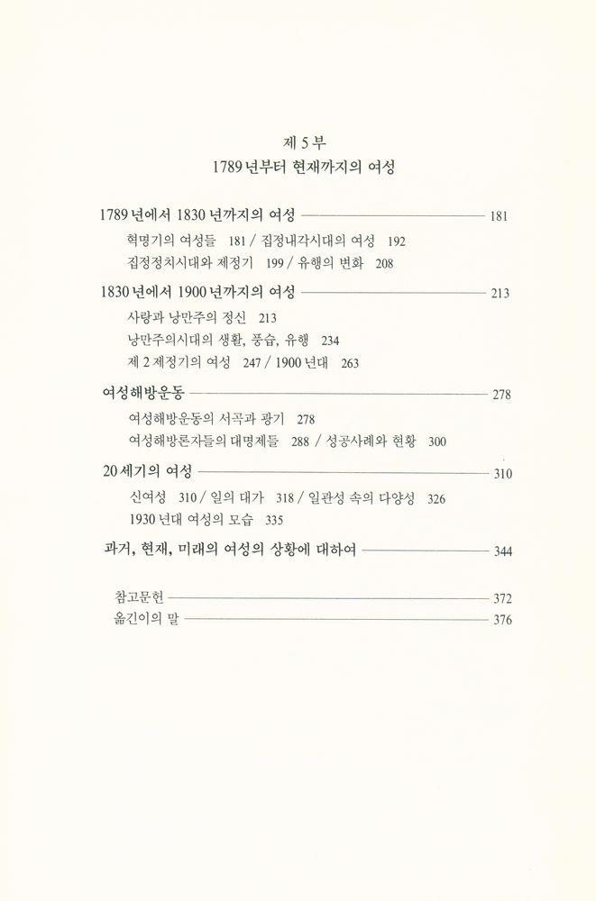 『세계여성사 (2)』 3