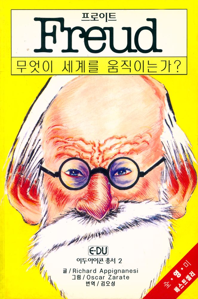 『이두 아이콘 총서 2 - 무엇이 세계를 움직이는가? : 프로이트』 1
