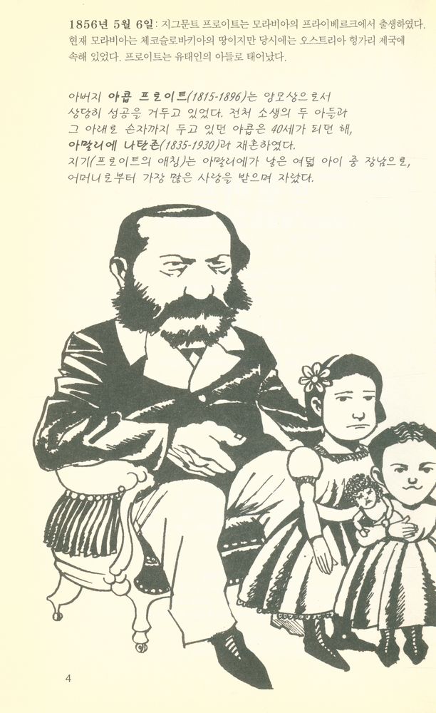 『이두 아이콘 총서 2 - 무엇이 세계를 움직이는가? : 프로이트』 2