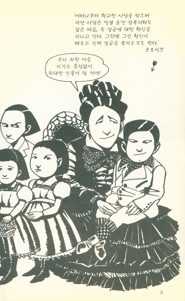 『이두 아이콘 총서 2 - 무엇이 세계를 움직이는가? : 프로이트』 3