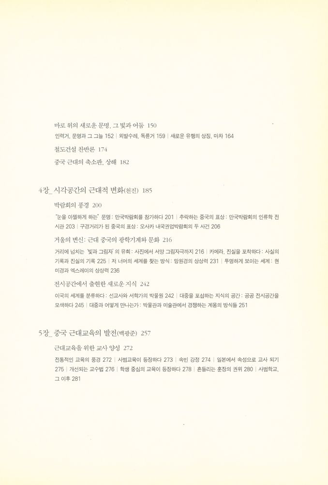 『중국 근대의 풍경』 3