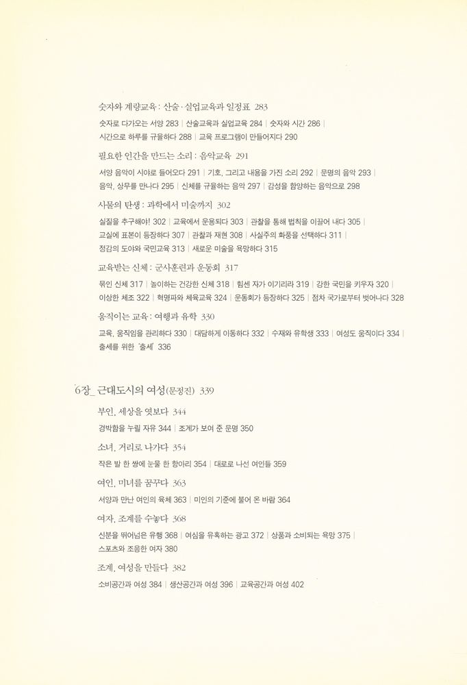 『중국 근대의 풍경』 4