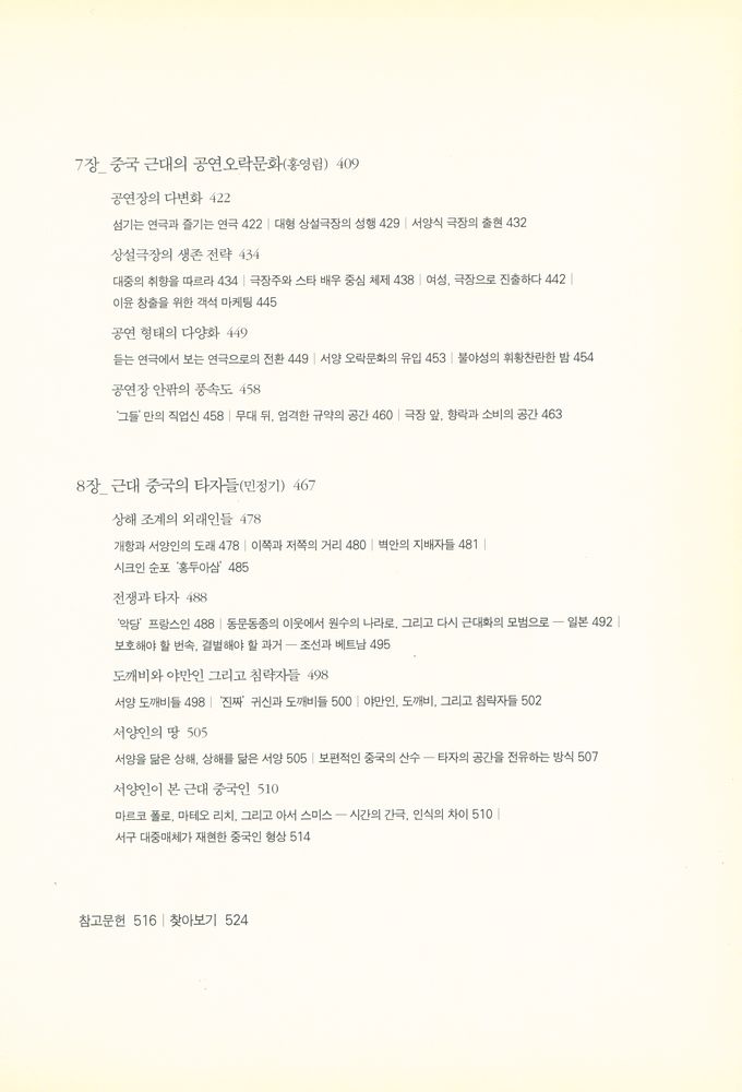 『중국 근대의 풍경』 5