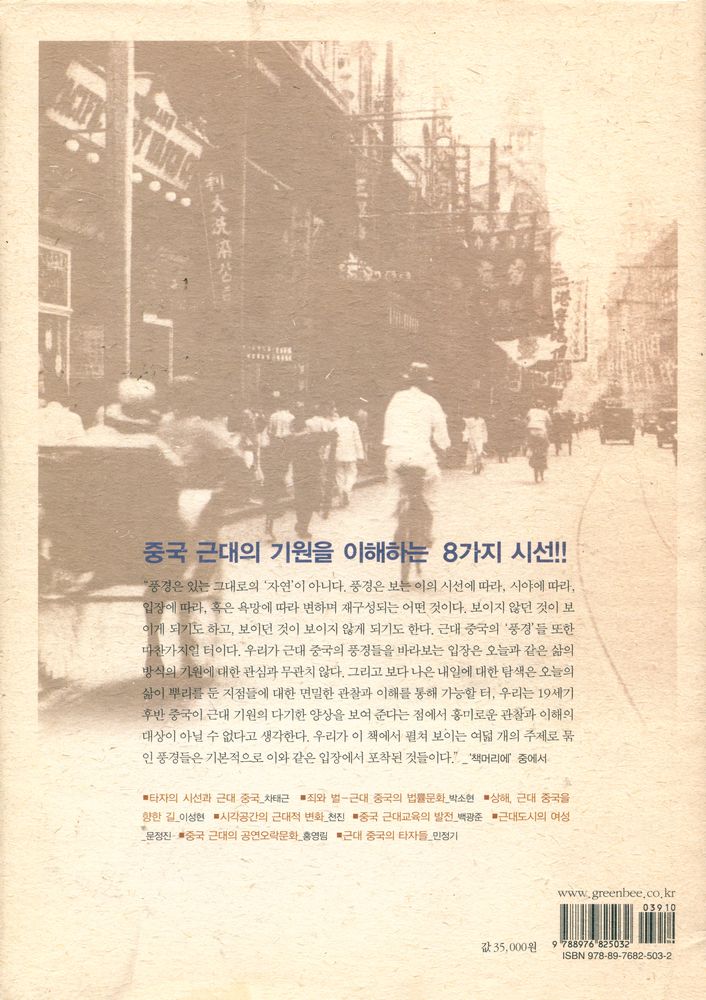 『중국 근대의 풍경』 6