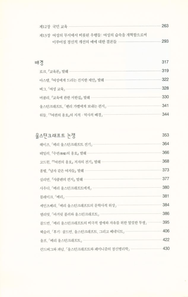 『한국학술진흥재단 학술명저번역총서 서양편 52 - 여권의 옹호』 3