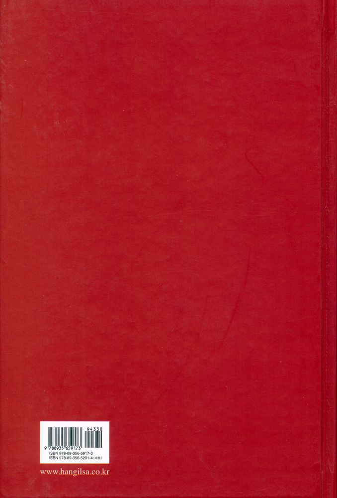 『한국학술진흥재단 학술명저번역총서 서양편 52 - 여권의 옹호』 5