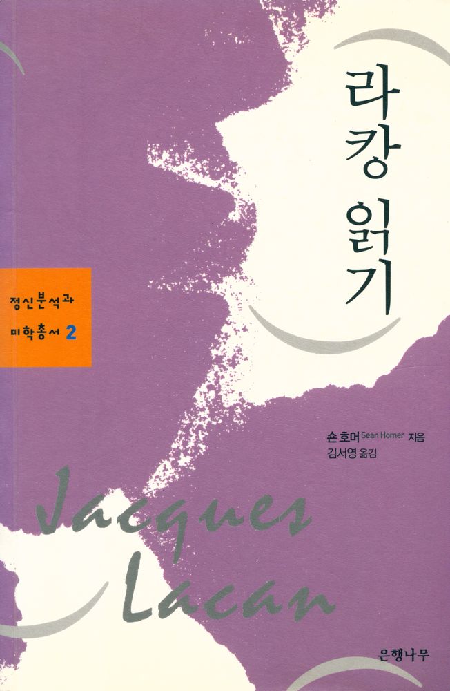 『라캉 읽기』 1