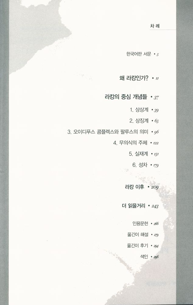 『라캉 읽기』 2