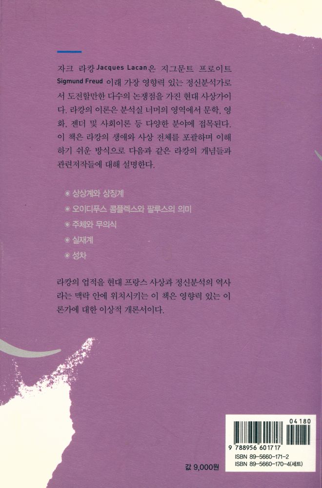 『라캉 읽기』 3