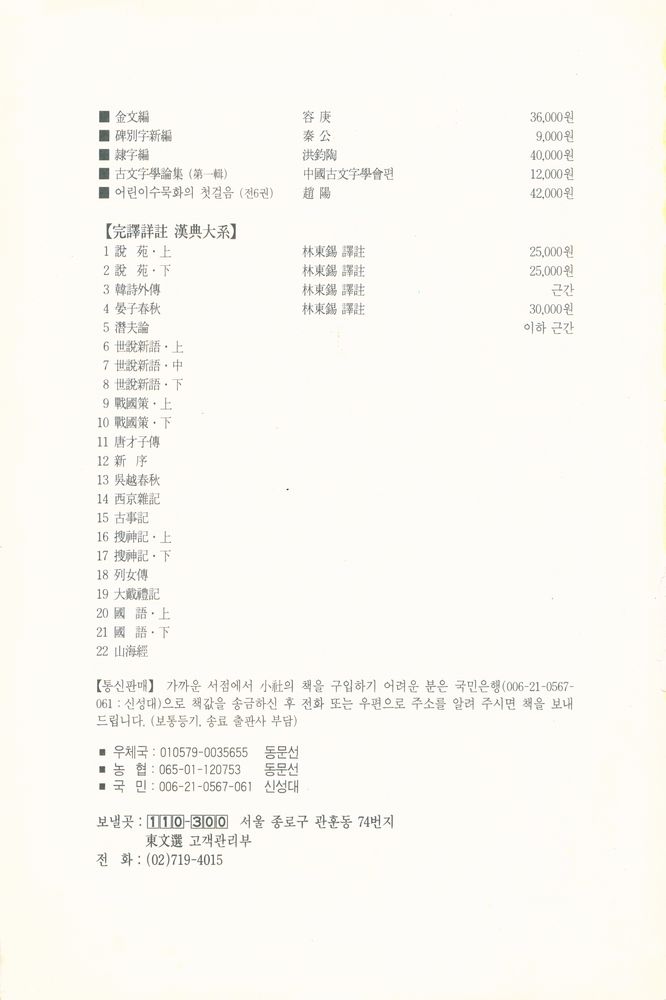 『사유의 열정 프랑스 지성사 30년』 계간 세계사상 창간호 별책부록 4