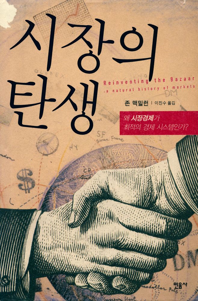 『시장의 탄생』 1