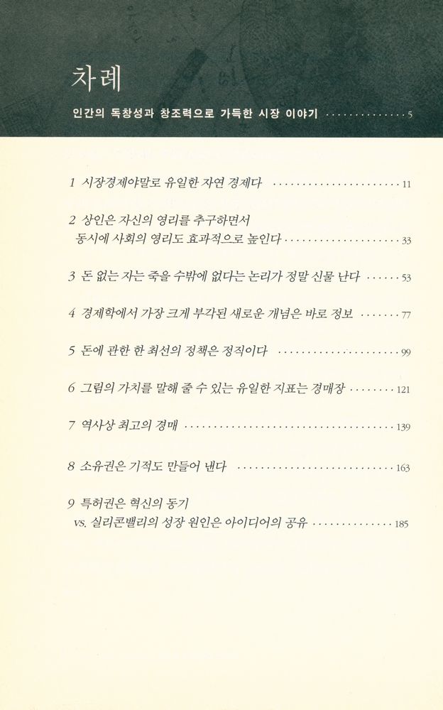 『시장의 탄생』 2