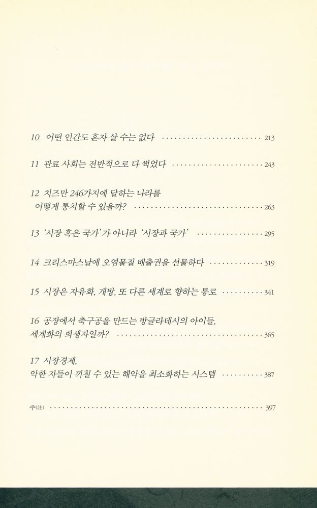 『시장의 탄생』 3