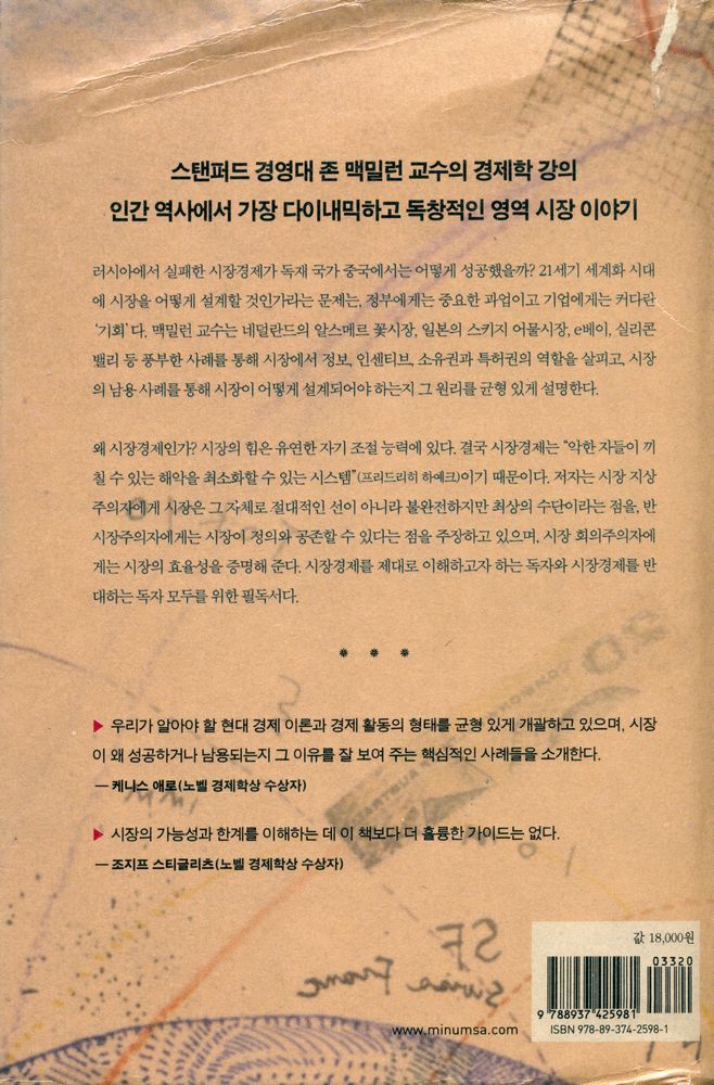 『시장의 탄생』 4