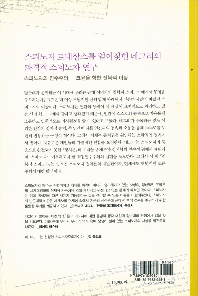 『전복적 스피노자』 3
