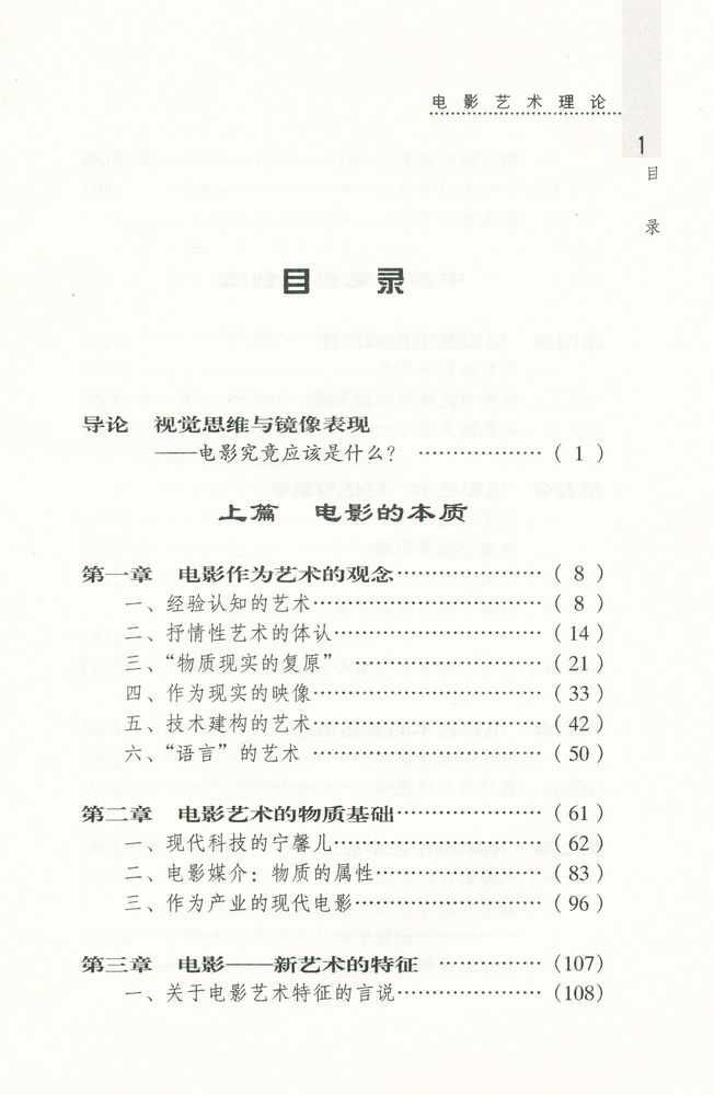 『电影艺术理论』 2
