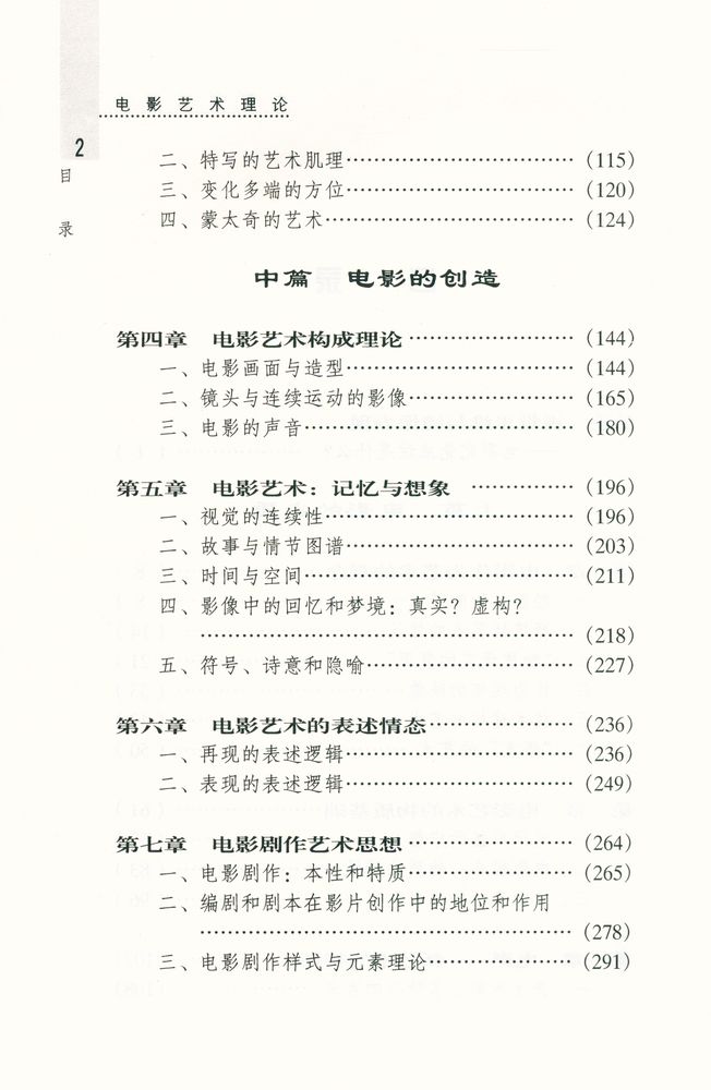 『电影艺术理论』 3