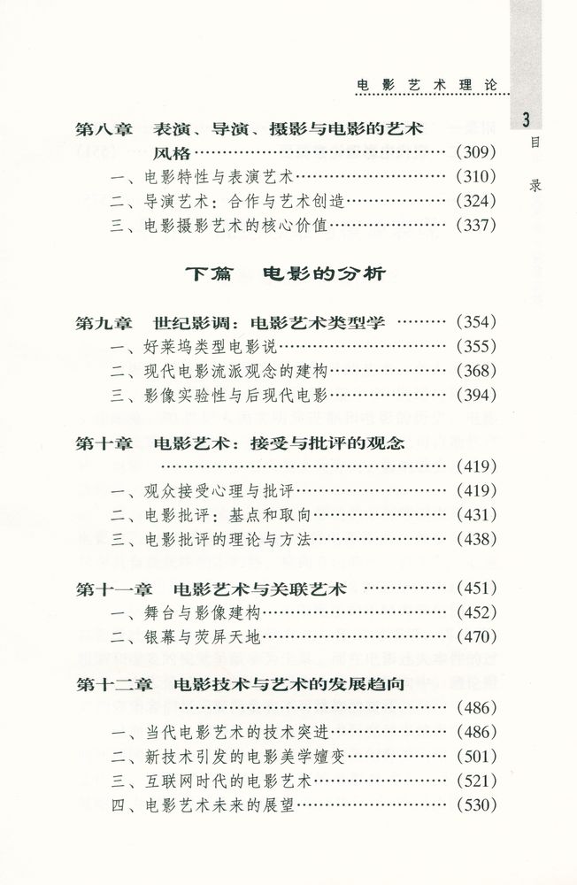 『电影艺术理论』 4