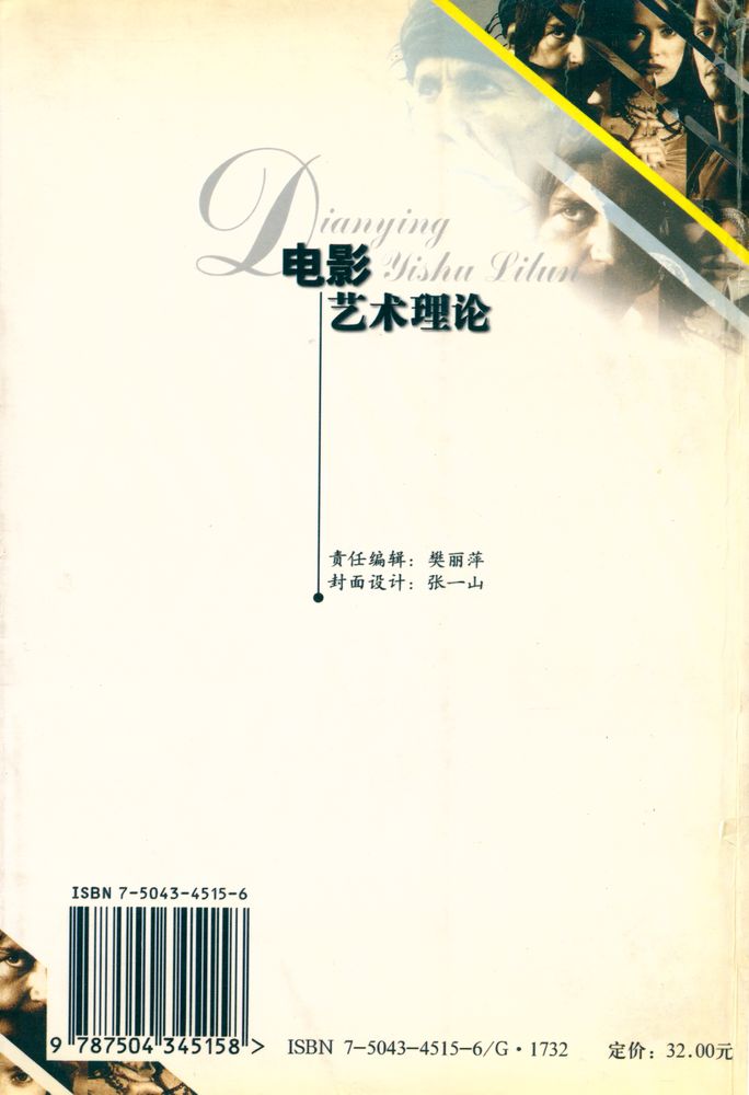 『电影艺术理论』 5