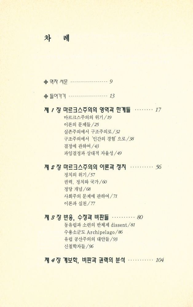 『마르크스주의와 미셀 푸코의 대화』 2