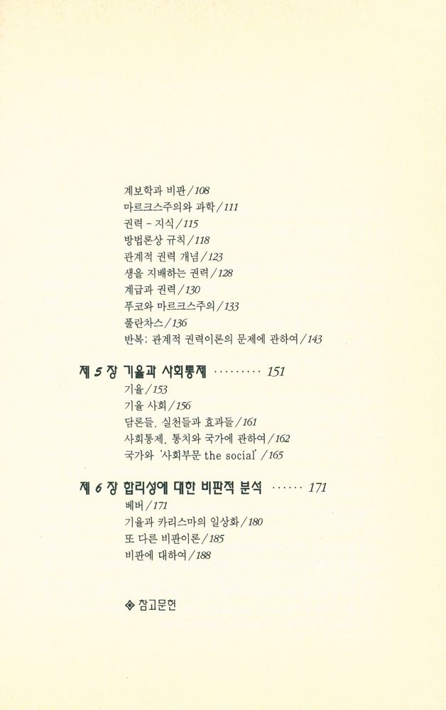 『마르크스주의와 미셀 푸코의 대화』 3