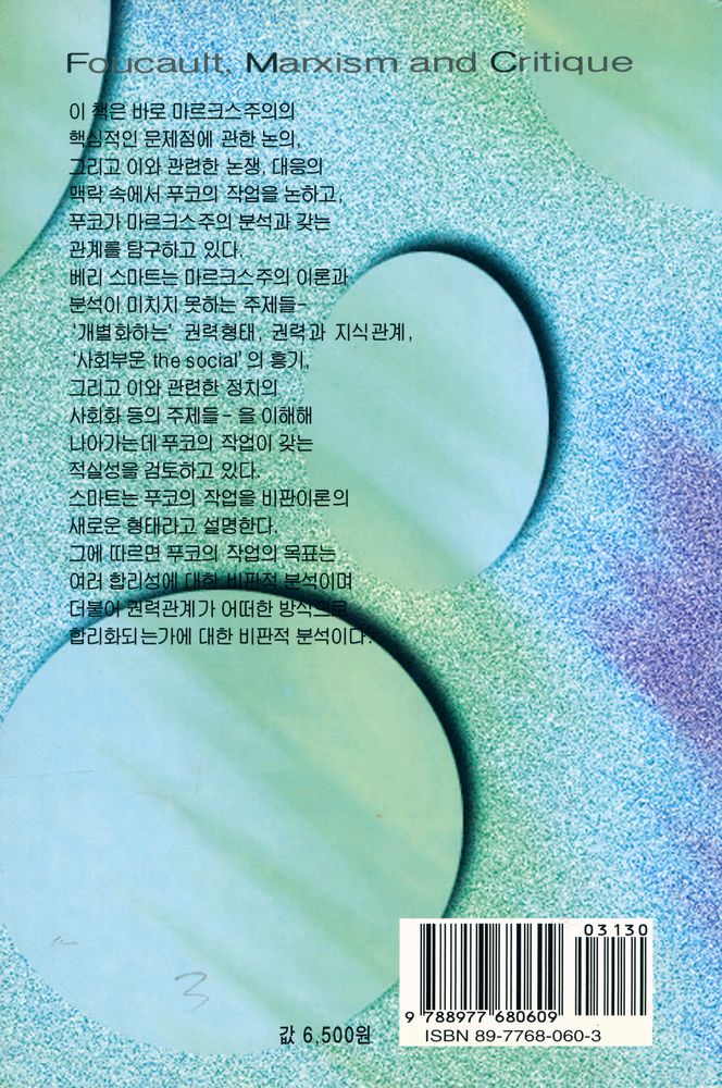 『마르크스주의와 미셀 푸코의 대화』 4