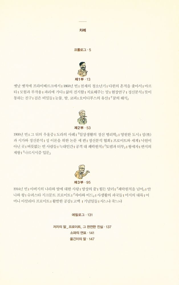 『프로이트의 비밀』 2