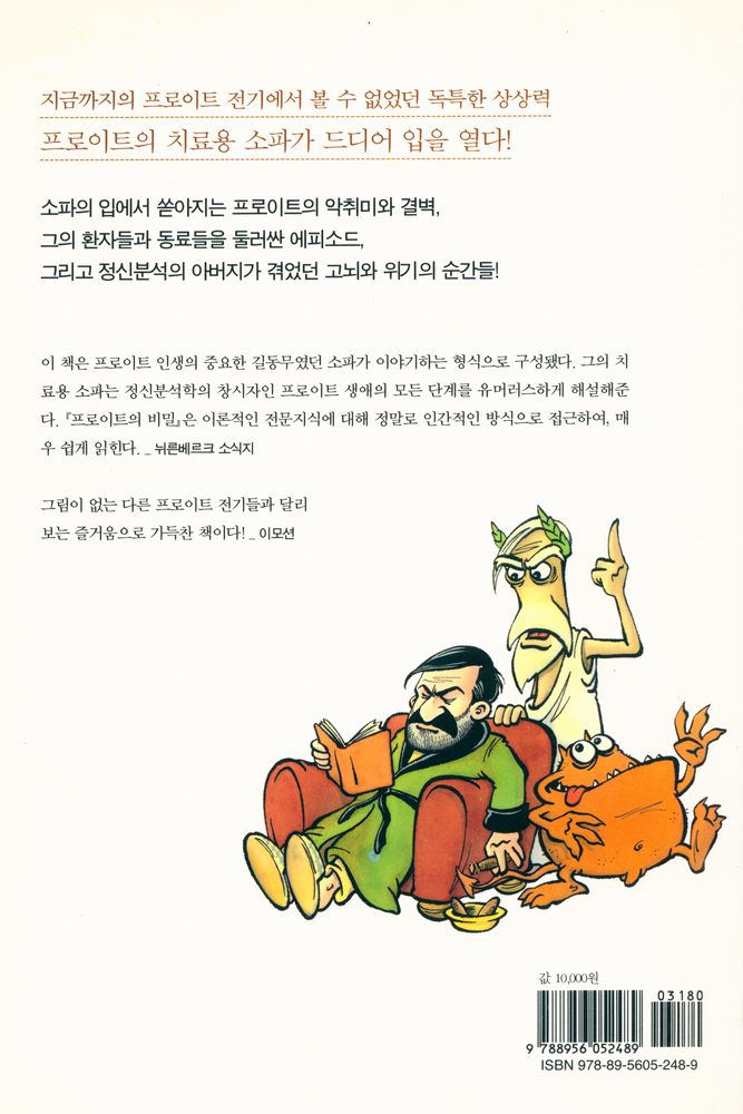 『프로이트의 비밀』 3