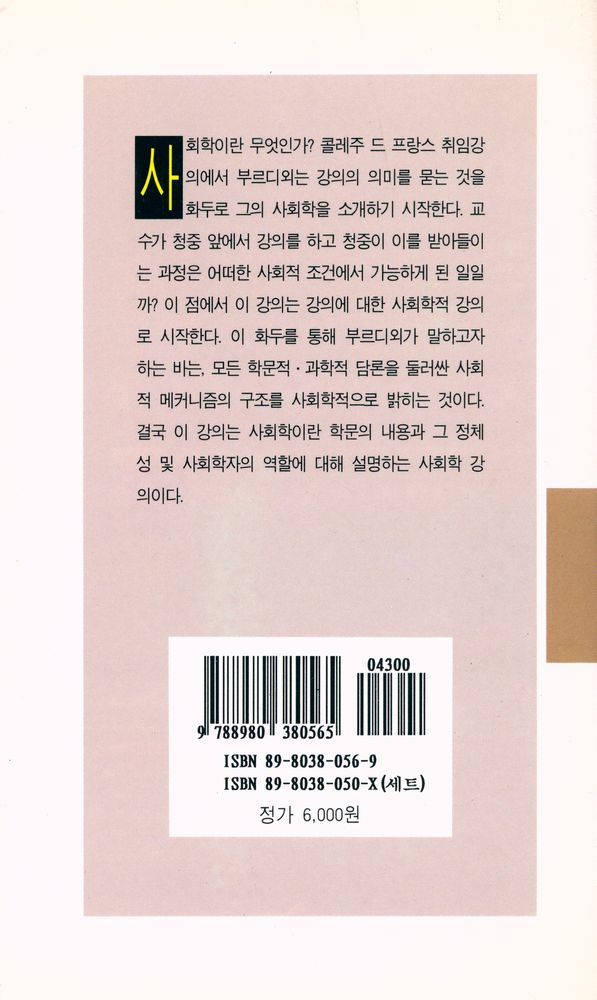 『동문선현대신서 8 - 강의에 대한 강의』 3