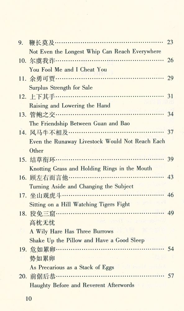 『典故100』 3