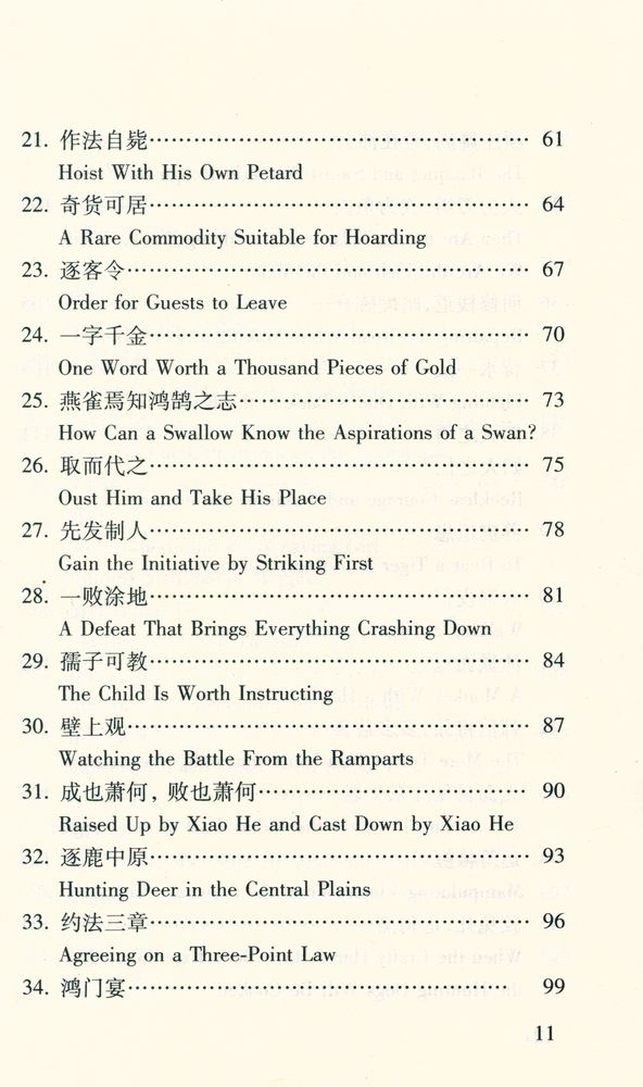 『典故100』 4