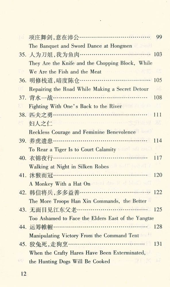 『典故100』 5