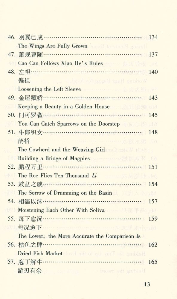 『典故100』 6