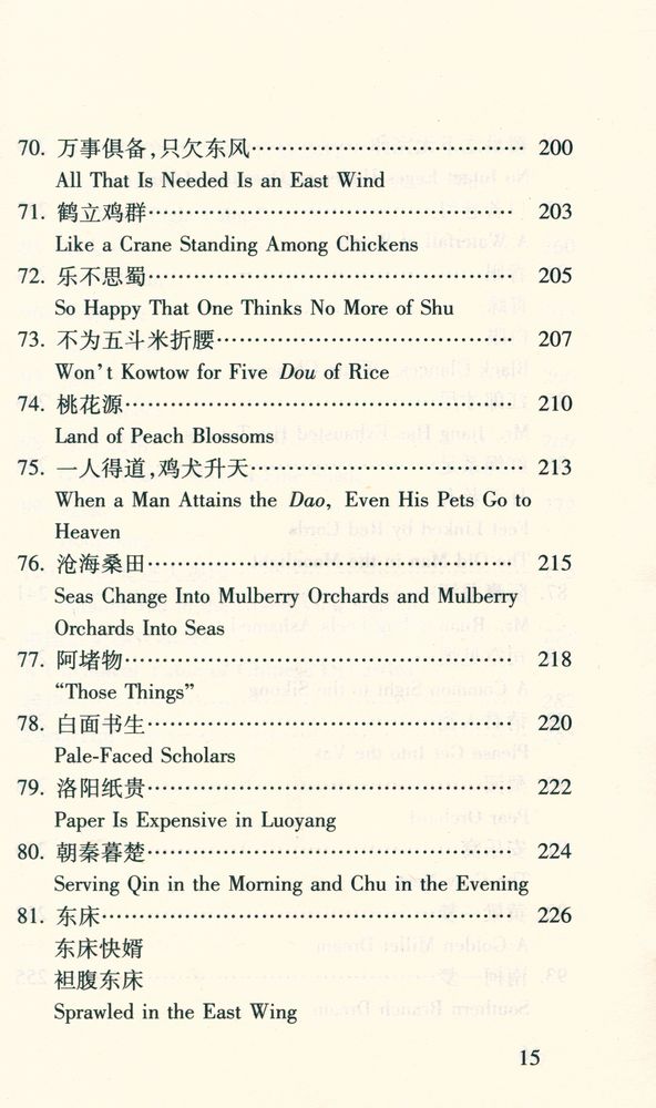 『典故100』 8