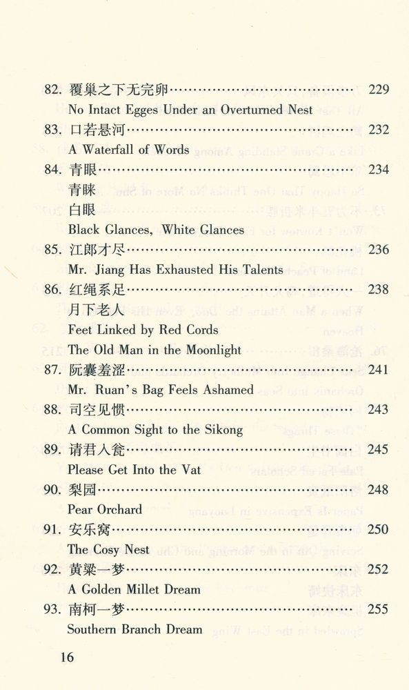 『典故100』