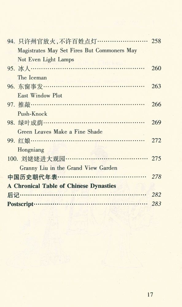 『典故100』