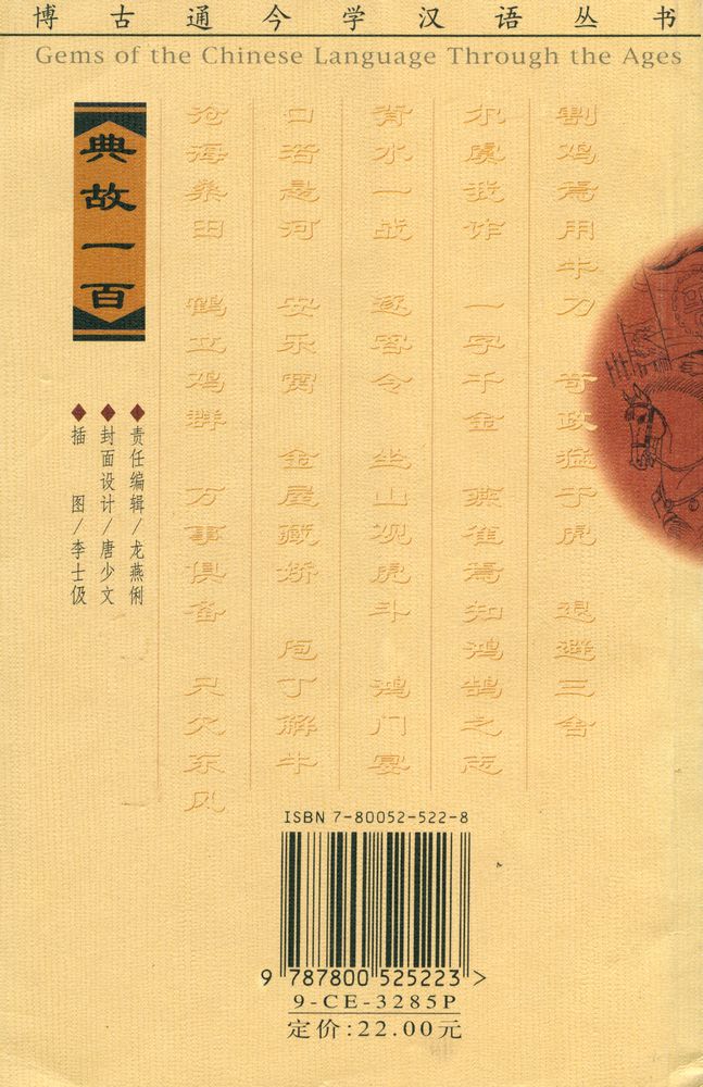 『典故100』