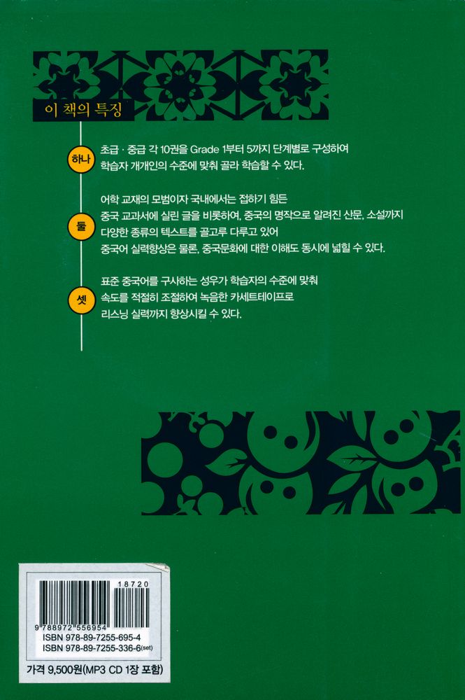 『다락원 중한대역문고 중급 10 - 중국 당대 소설선』 3