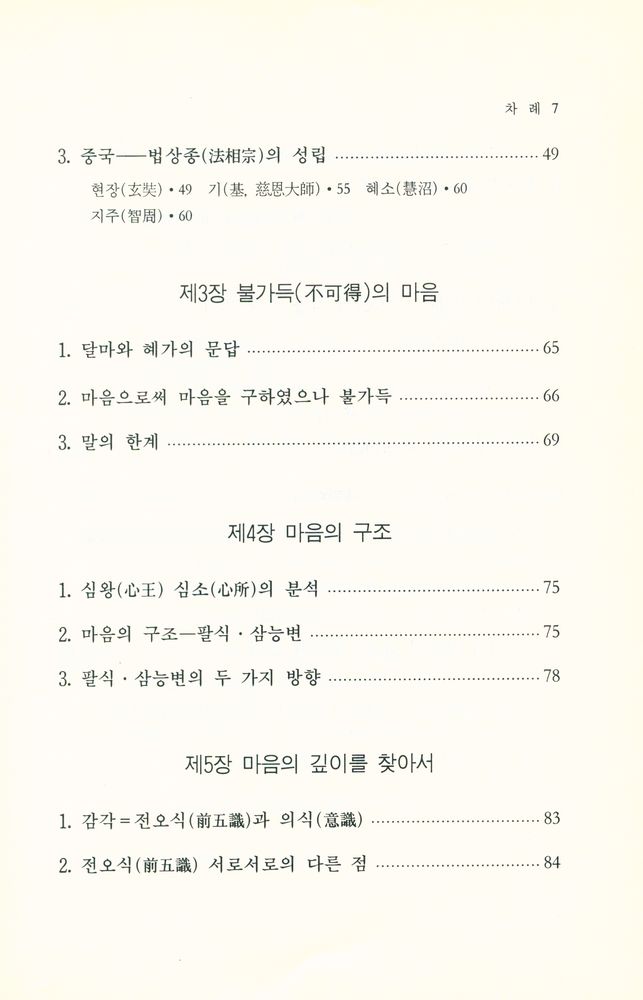 『불교의 심층심리』 3