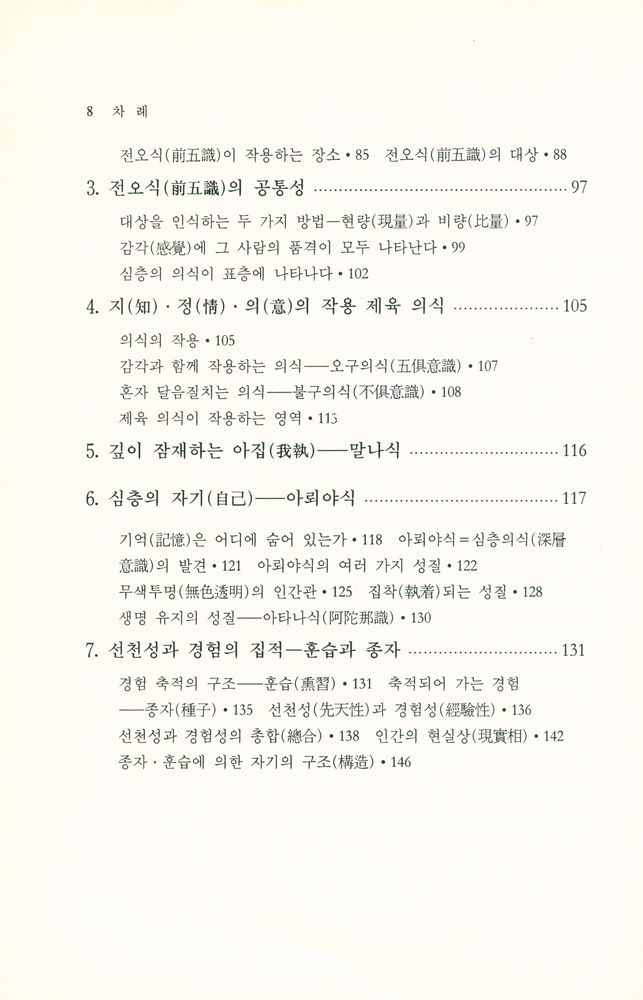 『불교의 심층심리』 4